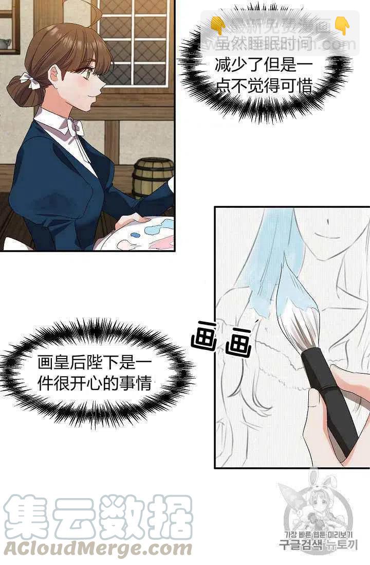 那個婚禮我來吧 - 第21話(1/2) - 6