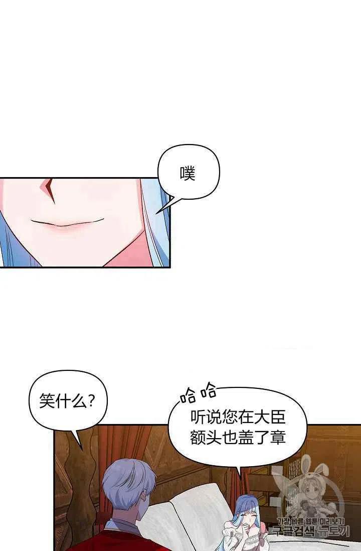 那個婚禮我來吧 - 第21話(1/2) - 8