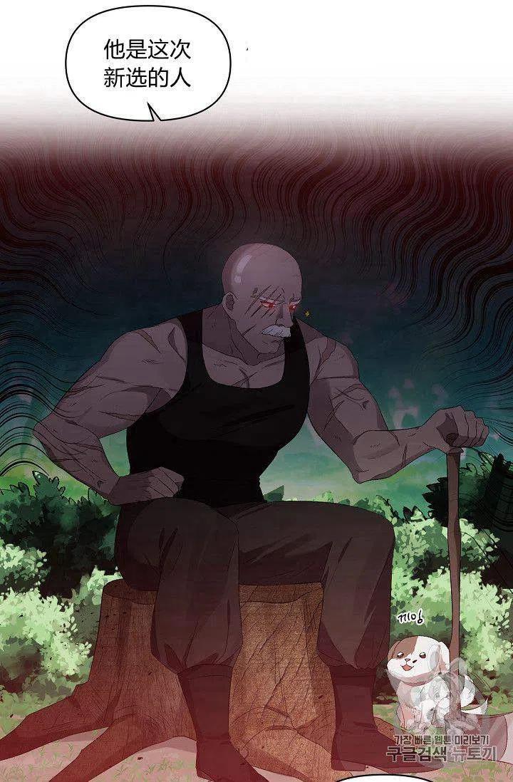 那個婚禮我來吧 - 第23話(1/2) - 6