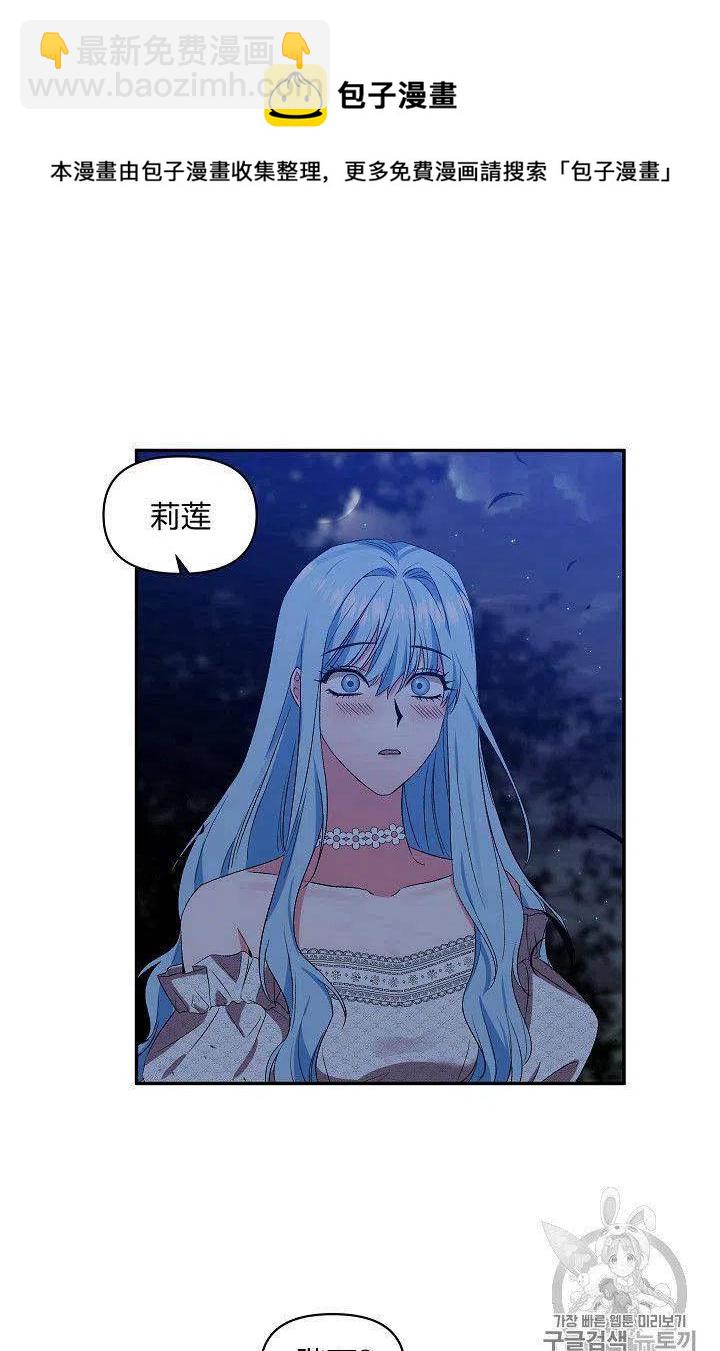 那個婚禮我來吧 - 第23話(1/2) - 8