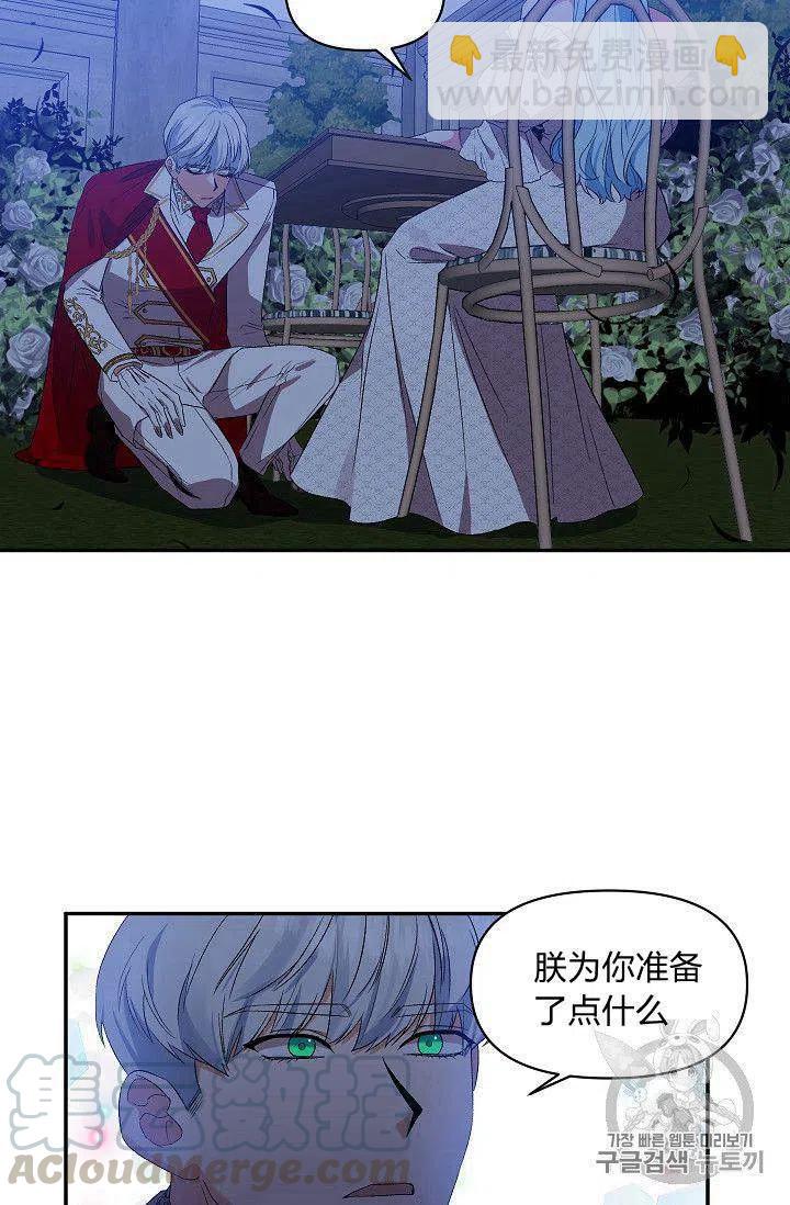 那個婚禮我來吧 - 第23話(1/2) - 1