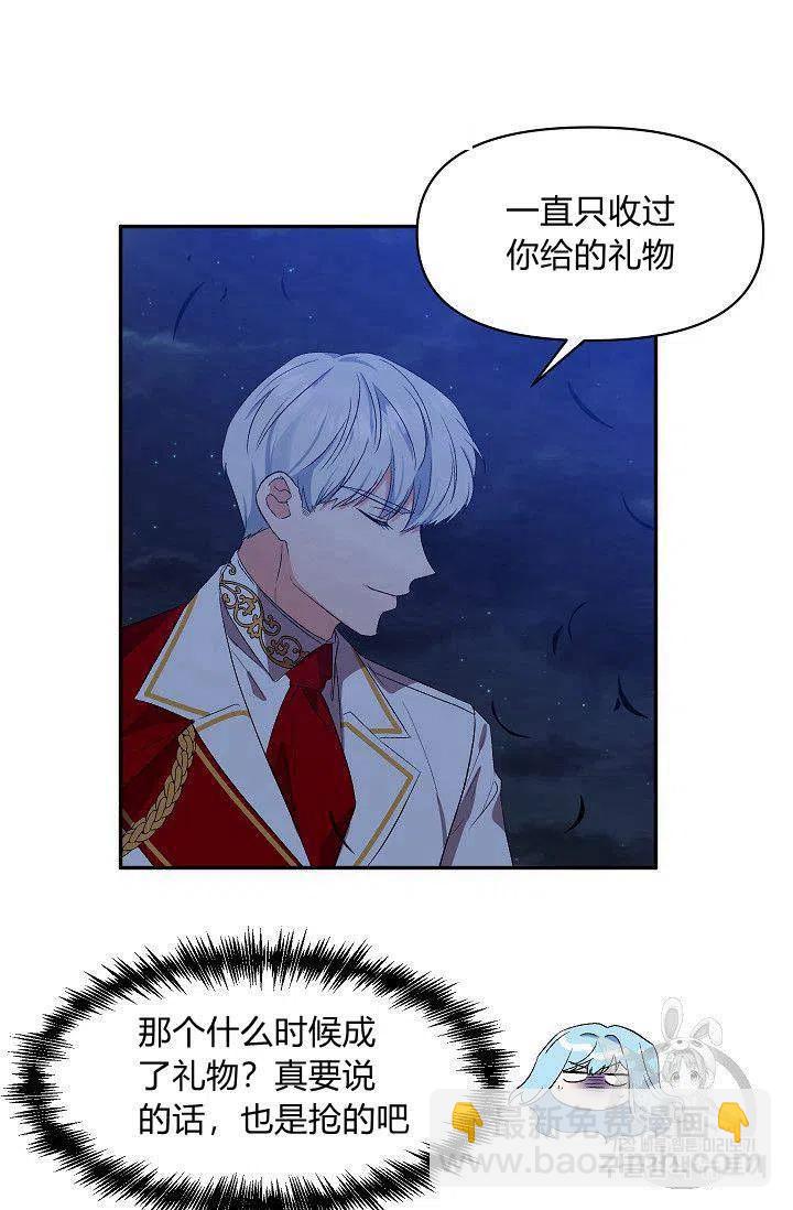 那個婚禮我來吧 - 第23話(1/2) - 5