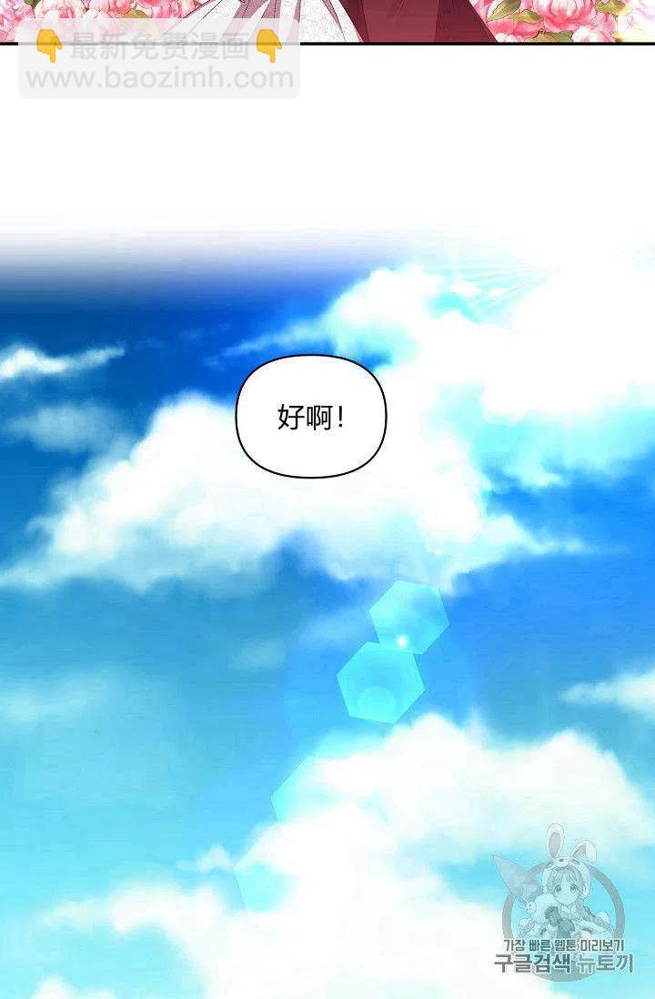 那個婚禮我來吧 - 第23話(1/2) - 3