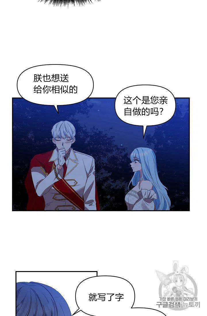 那個婚禮我來吧 - 第23話(1/2) - 6