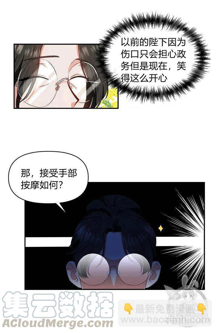 那個婚禮我來吧 - 第23話(1/2) - 6