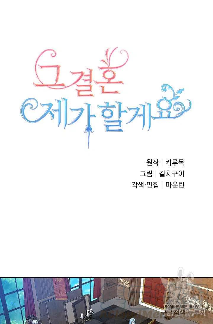 那個婚禮我來吧 - 第25話 - 6