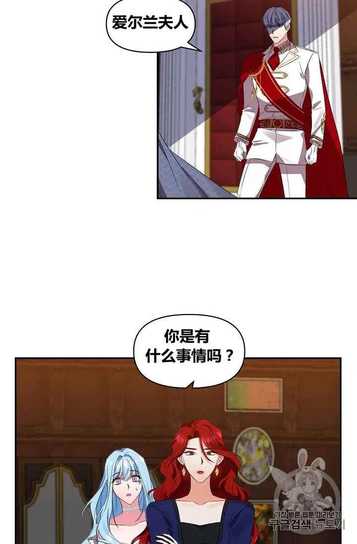 那個婚禮我來吧 - 第25話 - 2