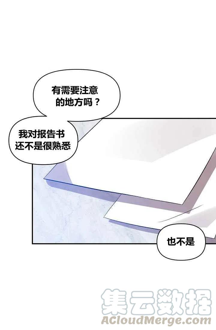 那個婚禮我來吧 - 第25話 - 4