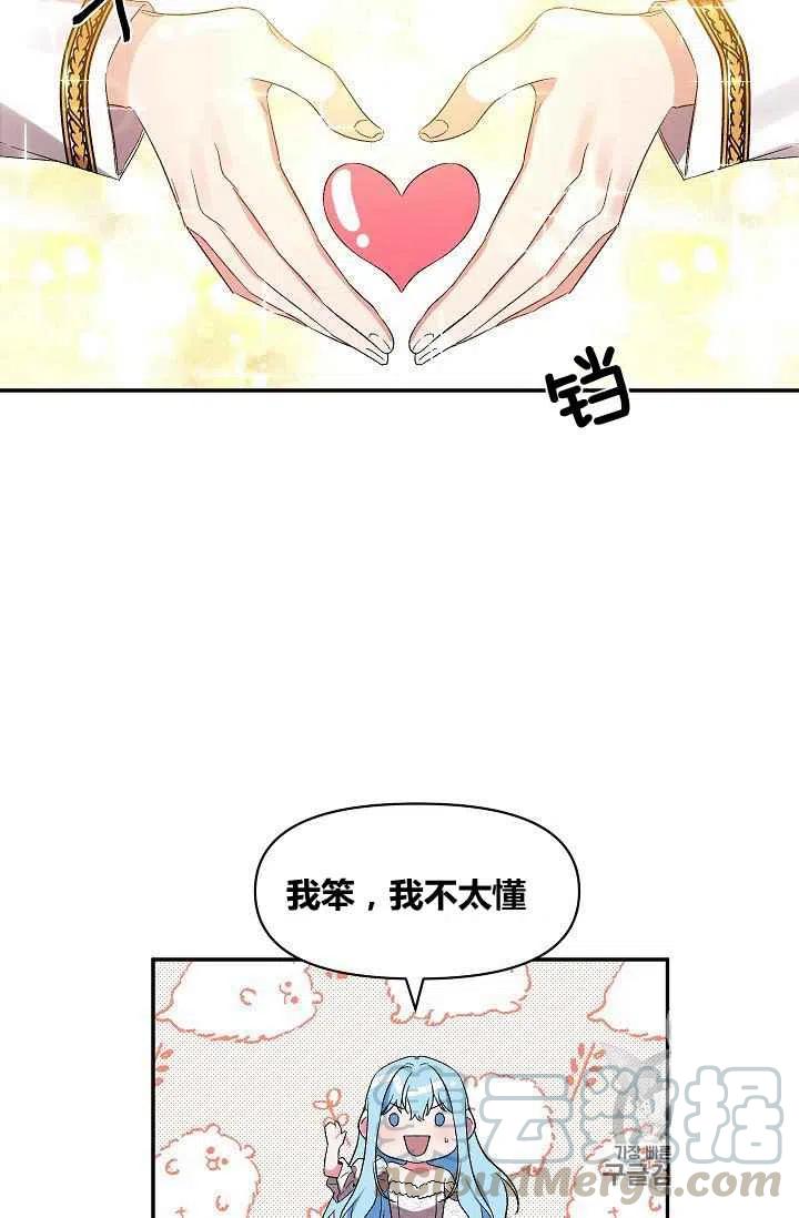 那個婚禮我來吧 - 第25話 - 7