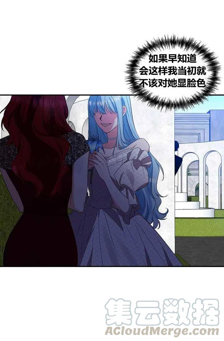 那個婚禮我來吧 - 第25話 - 2