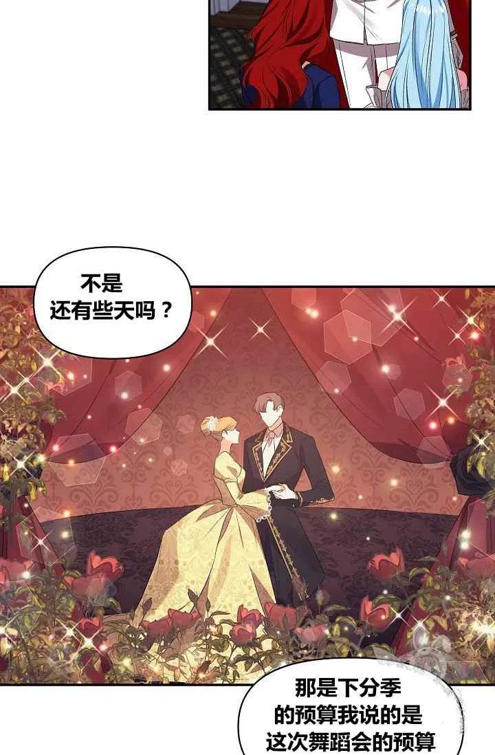 那個婚禮我來吧 - 第25話 - 6