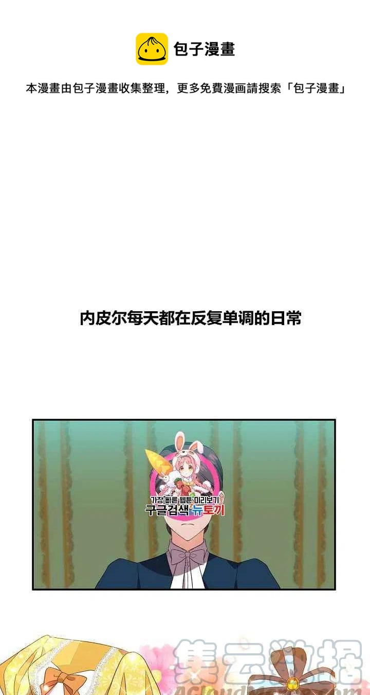 那個婚禮我來吧 - 第27話(1/2) - 1