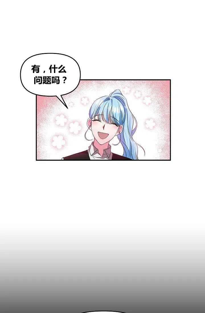 那個婚禮我來吧 - 第27話(1/2) - 3