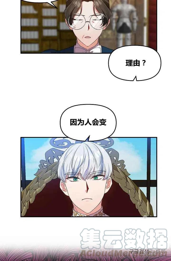 那個婚禮我來吧 - 第27話(1/2) - 5