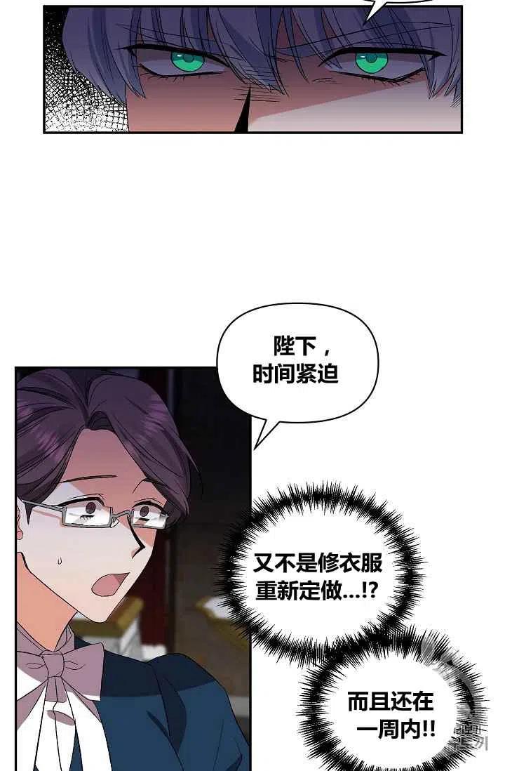 那個婚禮我來吧 - 第27話(1/2) - 6