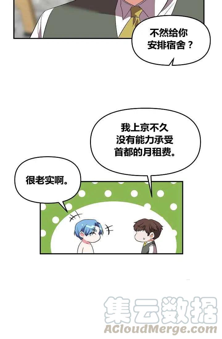 那個婚禮我來吧 - 第29話(1/2) - 2