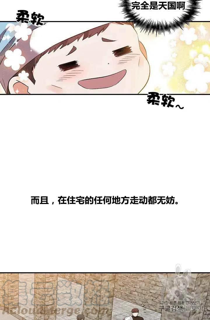 那個婚禮我來吧 - 第29話(1/2) - 6