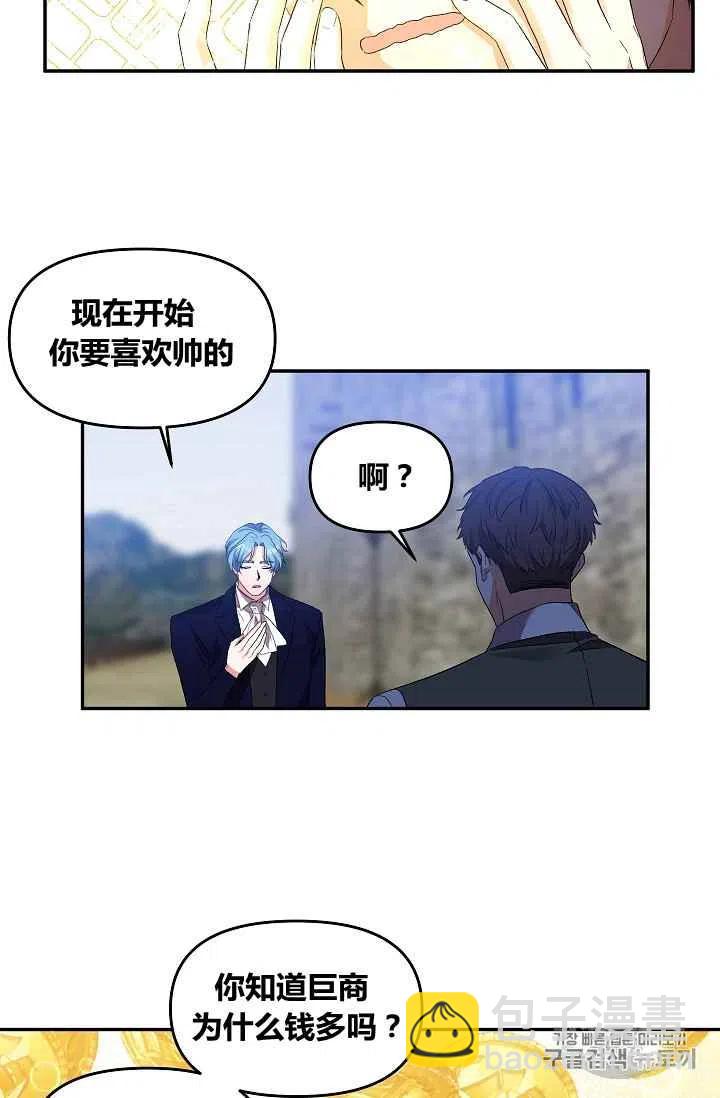 那個婚禮我來吧 - 第29話(1/2) - 7