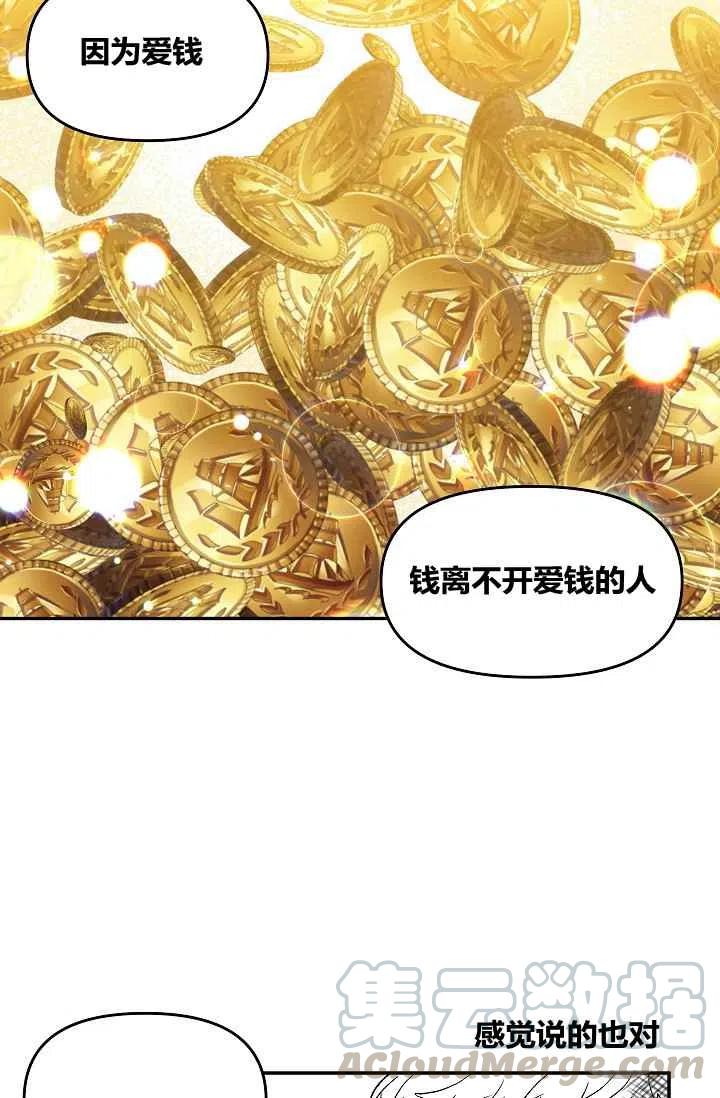 那個婚禮我來吧 - 第29話(1/2) - 8