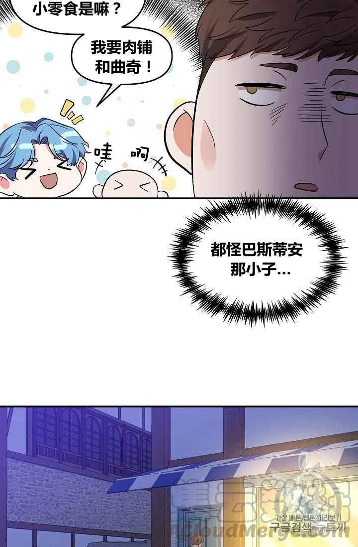 那個婚禮我來吧 - 第29話(2/2) - 2