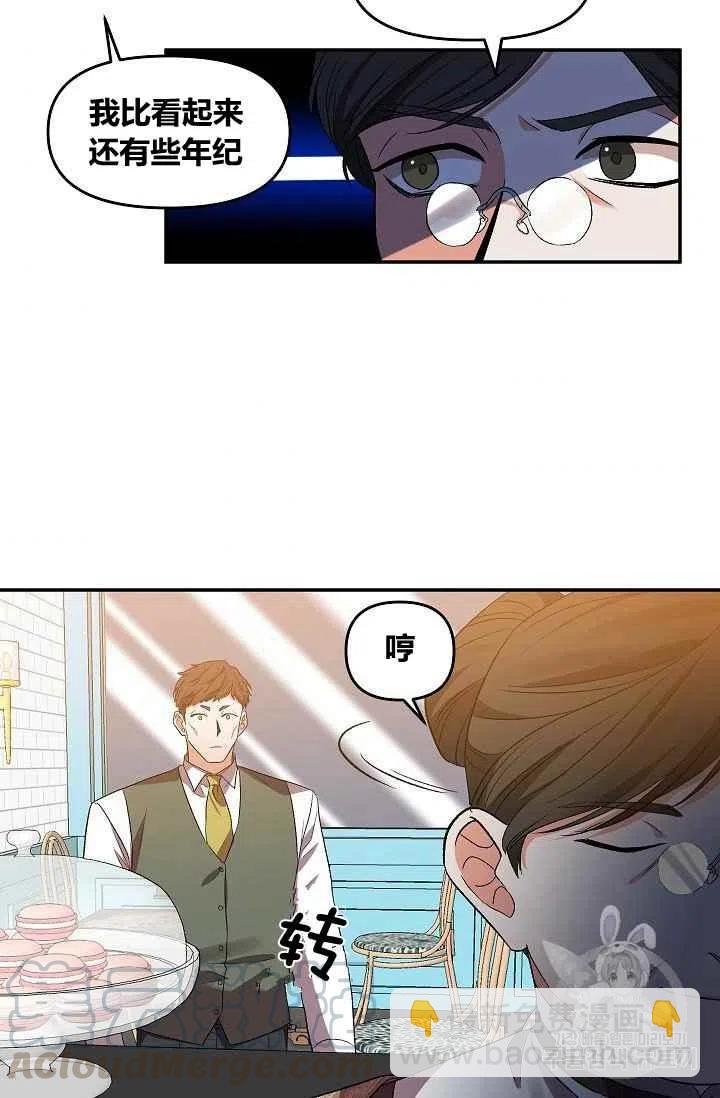 那個婚禮我來吧 - 第29話(2/2) - 1