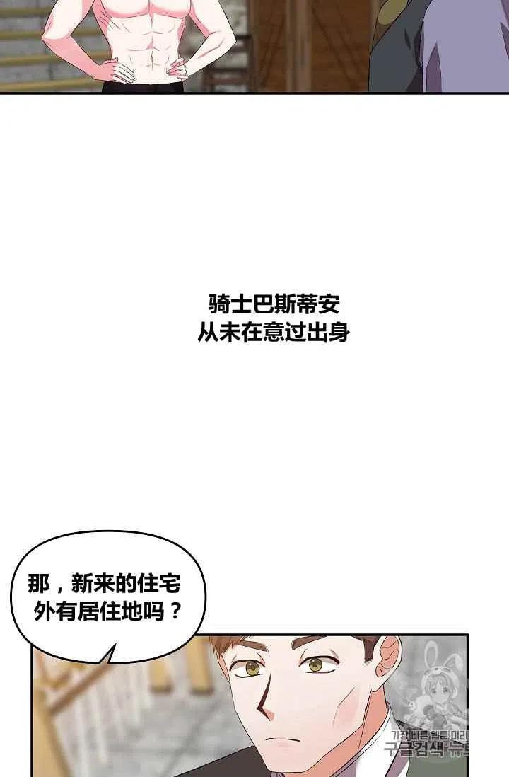 那個婚禮我來吧 - 第29話(1/2) - 1