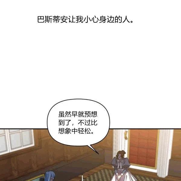 那個婚禮我來吧 - 第33話(1/2) - 2