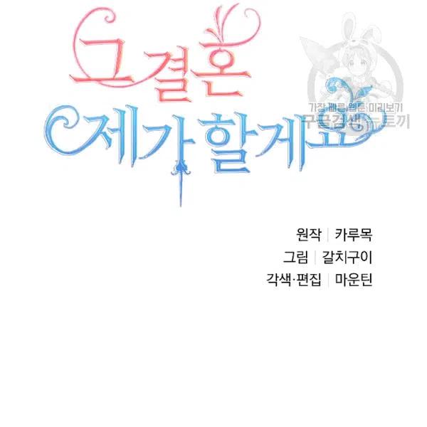 那個婚禮我來吧 - 第33話(1/2) - 7