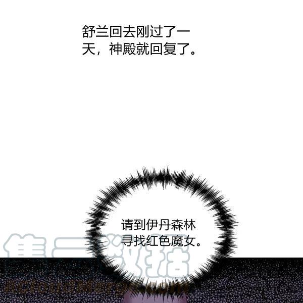 那個婚禮我來吧 - 第33話(1/2) - 8