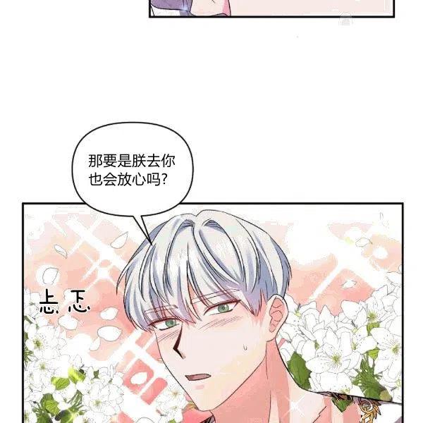 那個婚禮我來吧 - 第33話(2/2) - 2