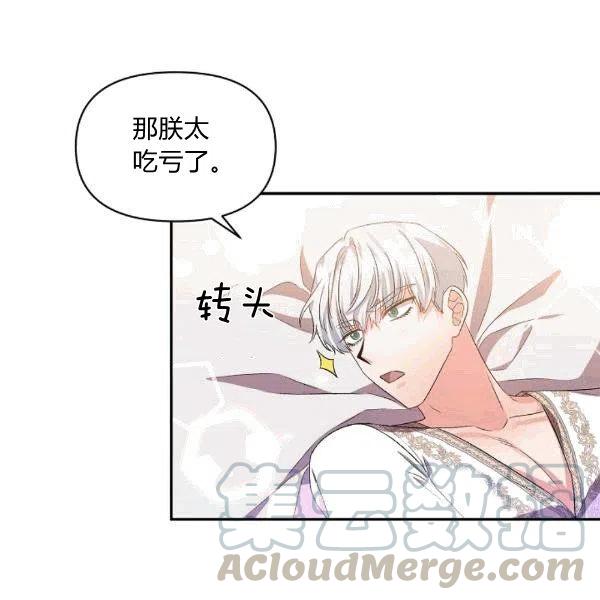 那個婚禮我來吧 - 第33話(2/2) - 3