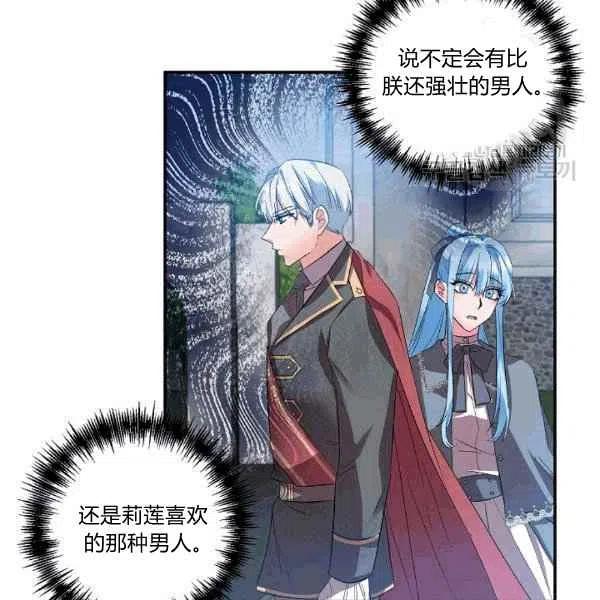 那個婚禮我來吧 - 第35話(1/2) - 4