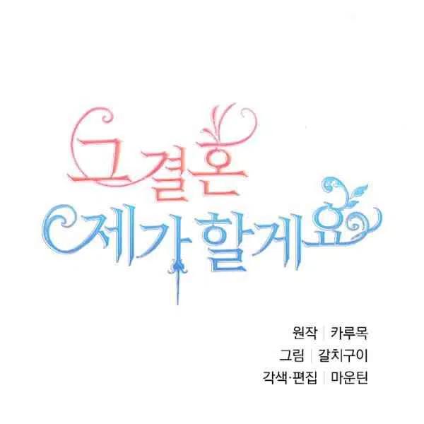 那個婚禮我來吧 - 第35話(1/2) - 7