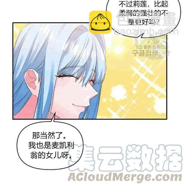 那個婚禮我來吧 - 第35話(1/2) - 4