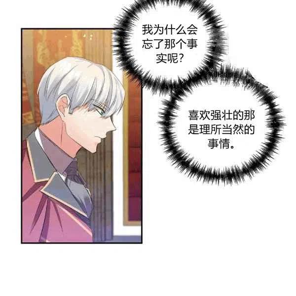 那個婚禮我來吧 - 第35話(1/2) - 6