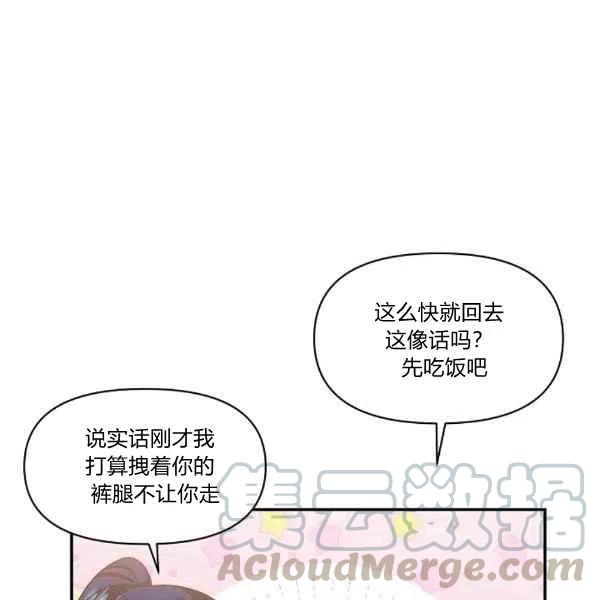 那個婚禮我來吧 - 第35話(2/2) - 6