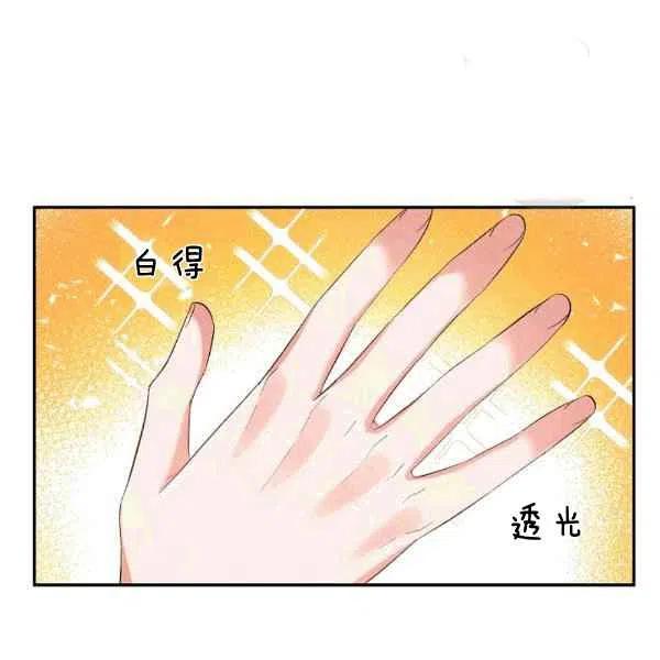 那個婚禮我來吧 - 第35話(1/2) - 8