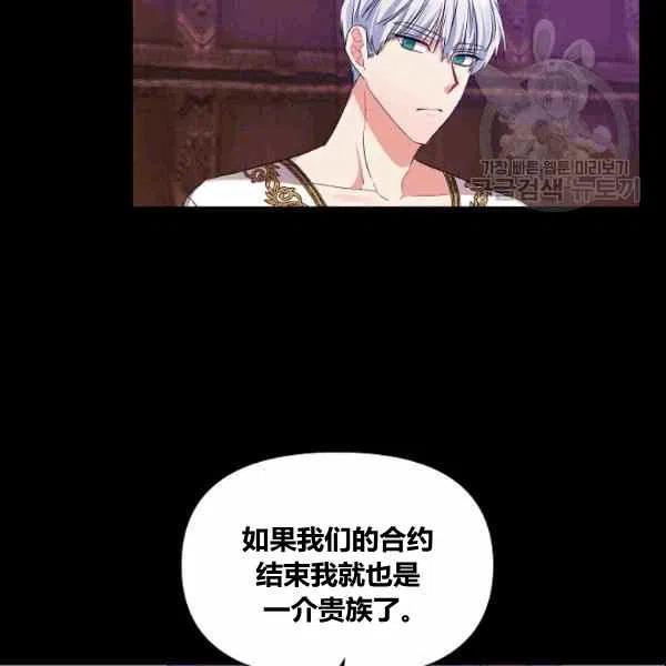 那個婚禮我來吧 - 第37話(1/2) - 8