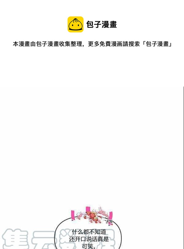 那個婚禮我來吧 - 第39話(1/2) - 1