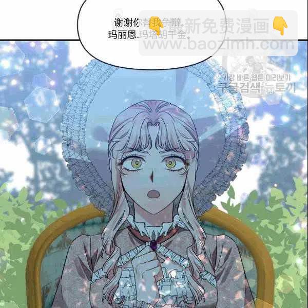 那個婚禮我來吧 - 第39話(1/2) - 6