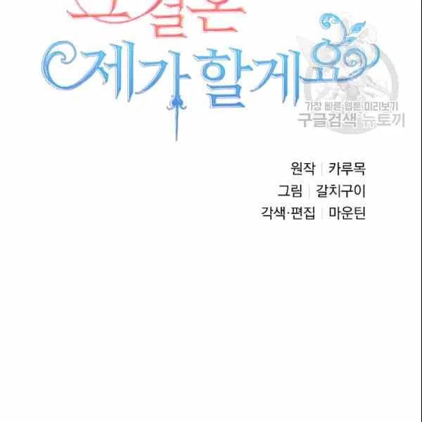 那個婚禮我來吧 - 第39話(1/2) - 8