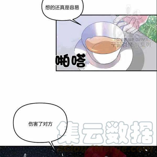 那個婚禮我來吧 - 第39話(1/2) - 6