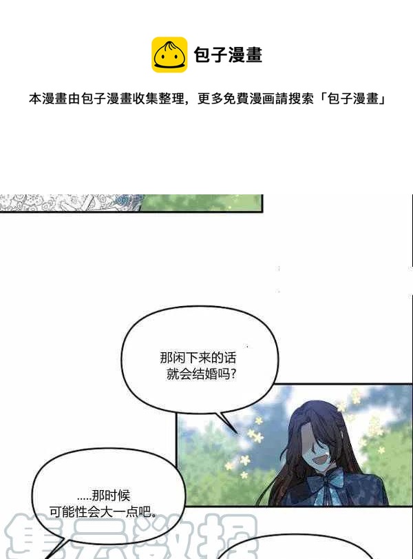 那個婚禮我來吧 - 第39話(2/2) - 6