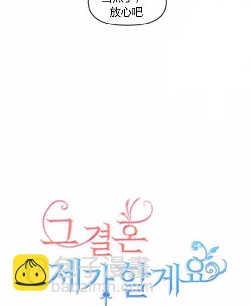 那個婚禮我來吧 - 第5話(1/2) - 4