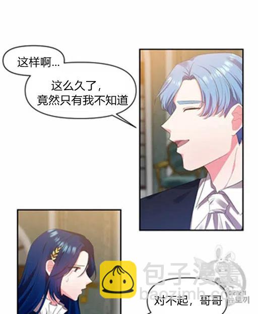 那個婚禮我來吧 - 第5話(1/2) - 5