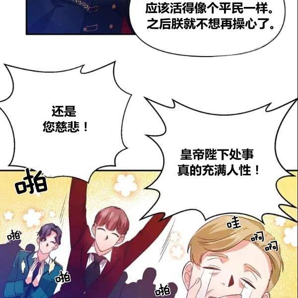 那個婚禮我來吧 - 第41話(2/2) - 2