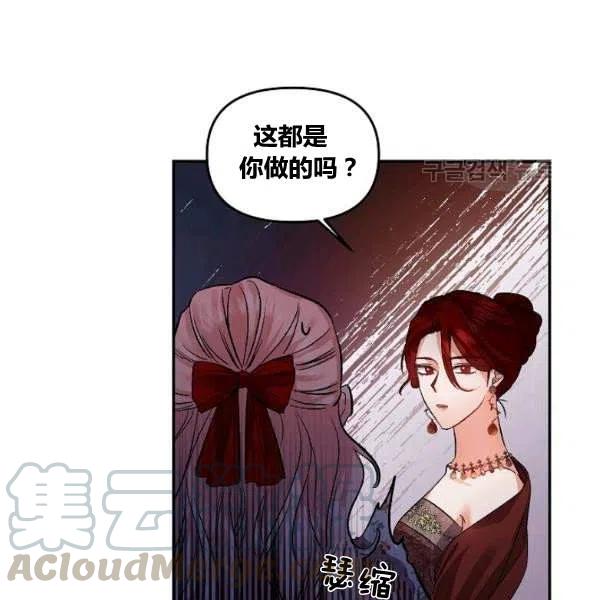 那個婚禮我來吧 - 第43話(1/2) - 8