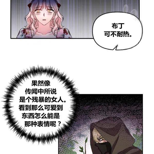 那個婚禮我來吧 - 第43話(1/2) - 2