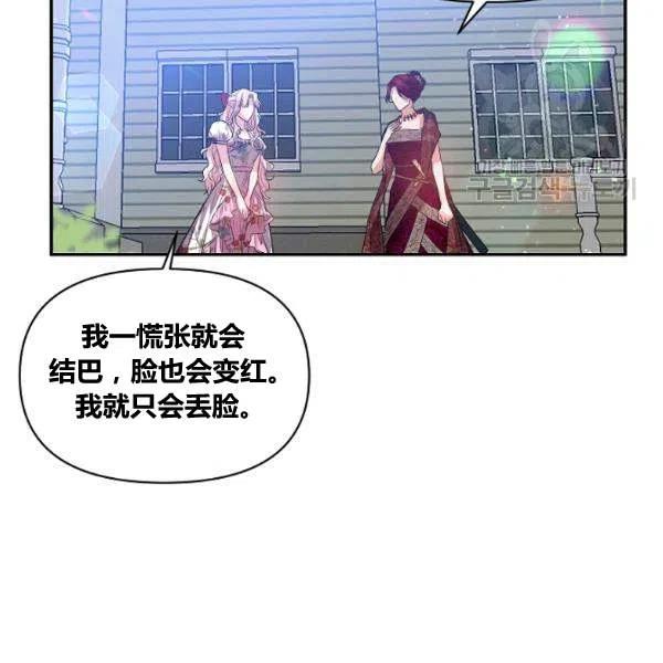 那個婚禮我來吧 - 第43話(2/2) - 7