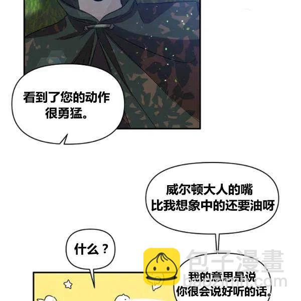 那個婚禮我來吧 - 第43話(2/2) - 7